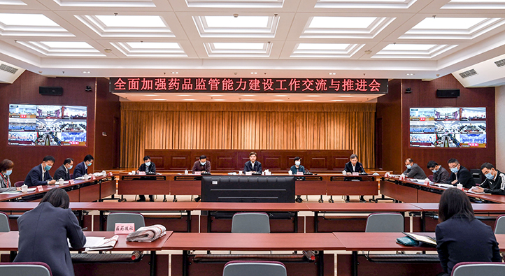 全面加強(qiáng)藥品監(jiān)管能力建設(shè)工作交流與推進(jìn)會(huì)召開(kāi)