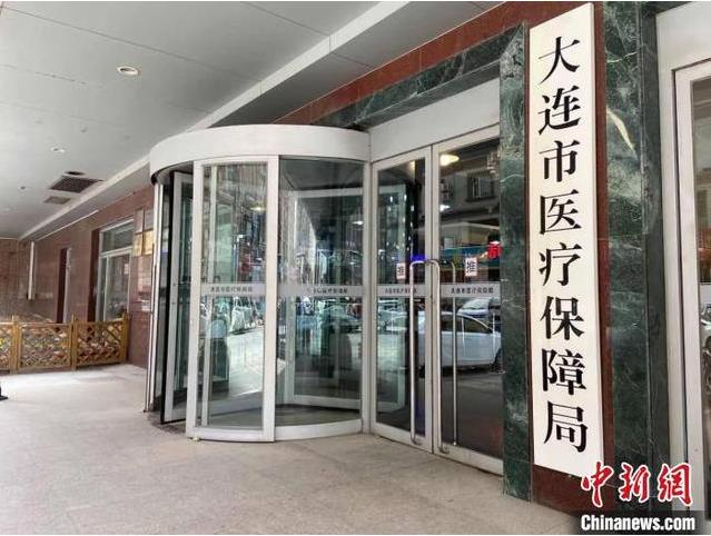 先住院，后備案 大連醫(yī)保參保人異地就醫(yī)更便利